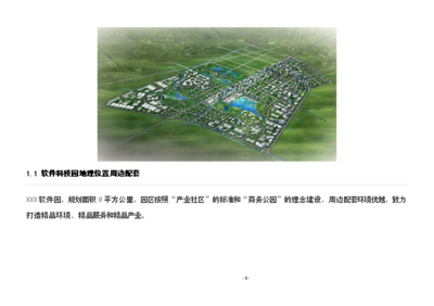 C版 軟件園科技園房地產(chǎn)開發(fā)項(xiàng)目可行性商業(yè)策劃書C5-1（圖文高清版）——旅游開發(fā)項(xiàng)目策劃咨詢