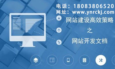 網(wǎng)站建設(shè)與開發(fā)，為何首選云南網(wǎng)站建設(shè)運(yùn)營(yíng)？