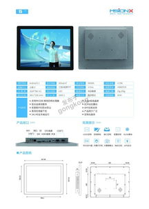 MsionX 觸控產(chǎn)品型錄 革新交互，智啟未來