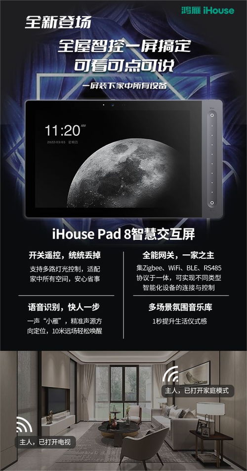深耕全屋智能場景 鴻雁發(fā)布兩款iHousePad智慧交互屏新品